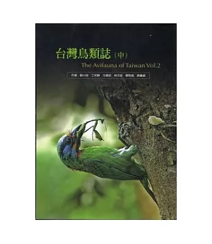 台灣鳥類誌(中)