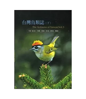 台灣鳥類誌(下)