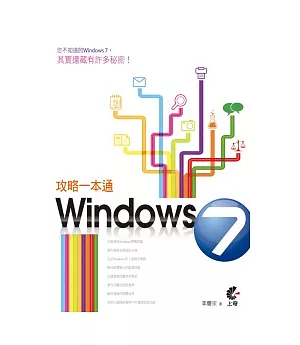 Windows 7攻略一本通