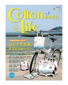 cotton Life 玩布生活 No.2