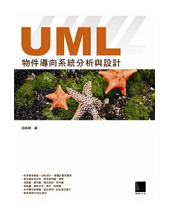 UML物件導向系統分析與設計