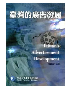 臺灣的廣告發展