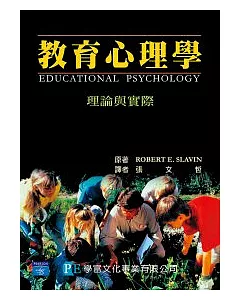 教育心理學：理論與實務