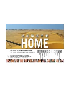 HOME：地球降溫手冊