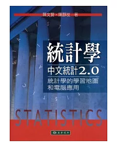 統計學：中文統計2.0 附光碟/1片