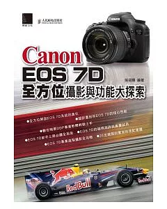 Canon EOS 7D全方位攝影與功能大探索