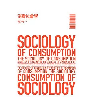 消費社會學