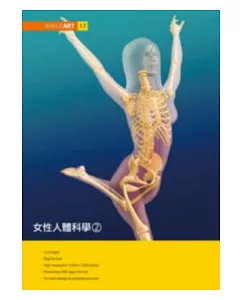 ImageART(17)女性人體科學(2)(附CD-ROM )