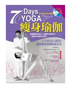 7Days瘦身瑜伽(書+1教學DVD)
