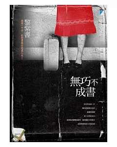 無巧不成書