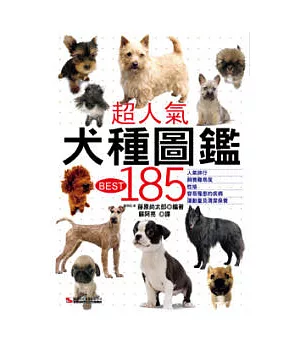 超人氣犬種圖鑑 BEST 185