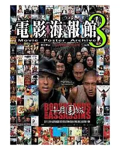 電影海報館(8)2009香港電影專輯