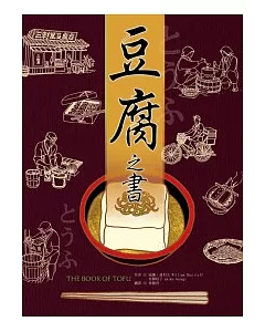 豆腐之書（35週年紀念版）