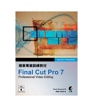 蘋果專業訓練教材：Final Cut Pro 7(附光碟)