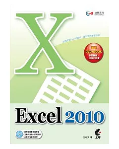 達標!Excel 2010