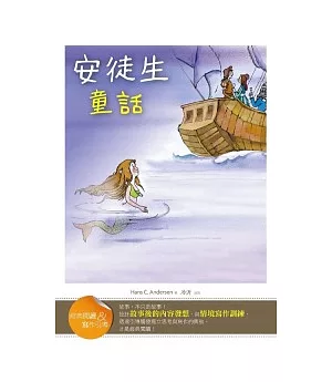 安徒生童話【經典閱讀&寫作引導】(25K)