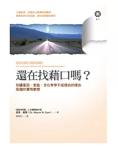 還在找藉口嗎?：別讓基因、家庭、文化等等不成理由的理由阻擋你實現夢想