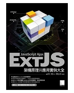 Ext JS 架構原理與應用實例大全(附CD)