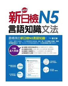 新日檢N5言語知識(文法)