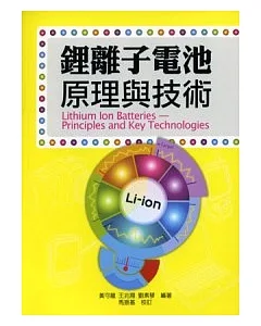 鋰離子電池原理與技術