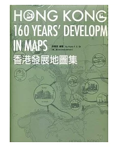 香港發展地圖集(第二版)