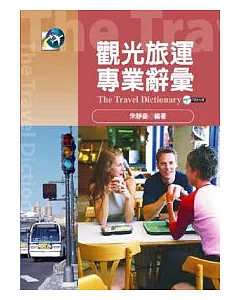 觀光旅運專業辭彙(附CD)