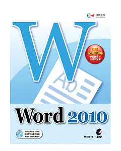 達標！Word 2010(附光碟)