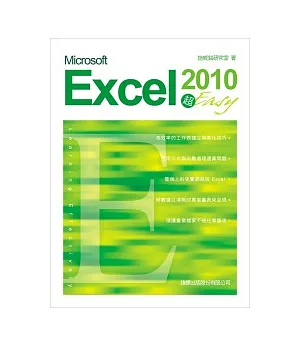 Microsoft Excel 2010 超 Easy(附光碟*1)