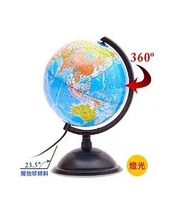 20CM(燈光)行政區學生地球儀：教學專用