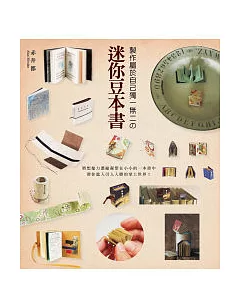 迷你豆本書