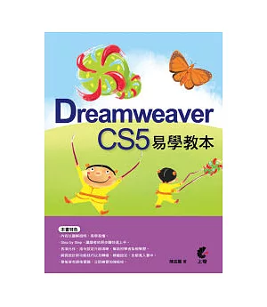 Dreamweaver CS5 易學教本(附光碟)