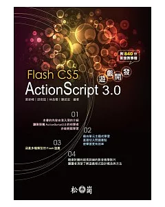 Flash CS5 ActionScript 3.0遊戲開發 (附840分鐘影音教學檔)