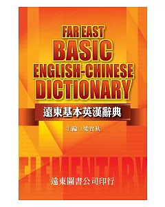 遠東基本英漢辭典