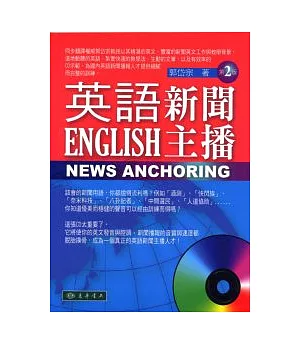 英語新聞主播 二版 English News Anchoring (附MP3 CD/1片)