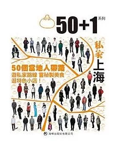 50+1私家上海