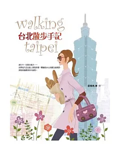 台北散步手記