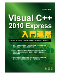 Visual C++ 2010 Express 入門進階(附光碟)