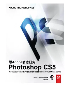 跟Adobe徹底研究Photoshop CS5(附光碟)