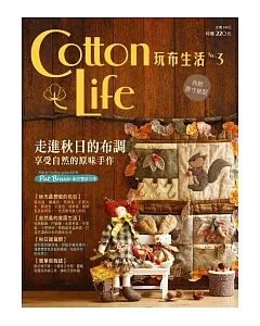 cotton Life 玩布生活 No.3