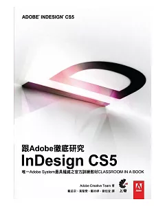 跟Adobe徹底研究InDesign CS5(附光碟)