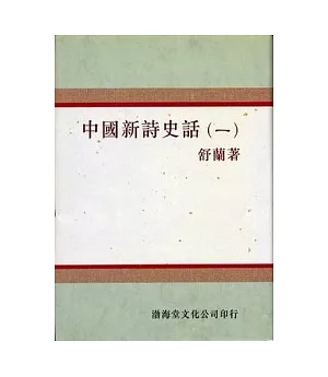 中國新詩史話(精)(4本不分售)