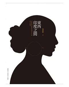 東西印度之間：非裔加勒比海與南亞裔女性文學與文化研究