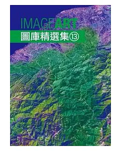 ImageART圖庫精選集(13)(附CD)