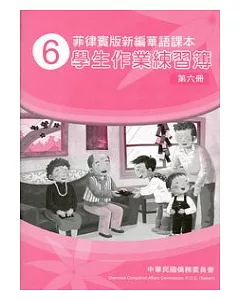 菲律賓版新編華語課本學生作業練習簿第6冊(2版)