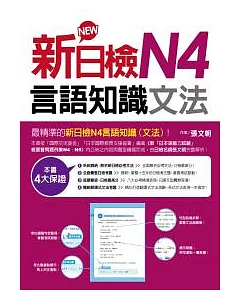 新日檢N4言語知識(文法)