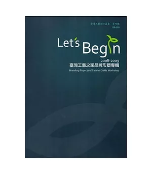 Let’s Begin 2008-2009臺灣工藝之家品牌形塑專輯