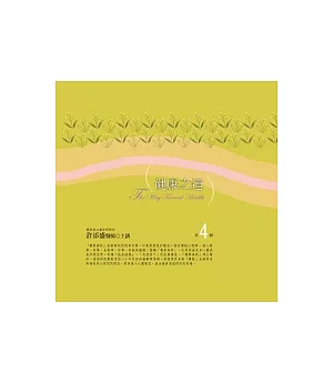 健康之道有聲書第4輯(10CD)