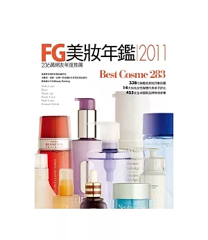 FG美妝年鑑2011：236萬網友年度推薦 Best Cosme 2010/2011典藏版