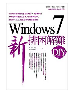 Windows 7 新排困解難 DIY(附1光碟片)
