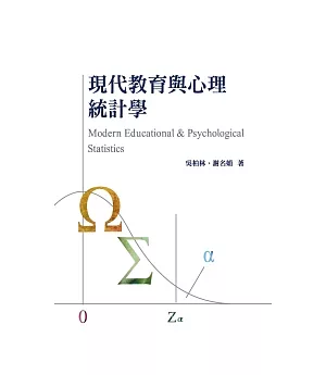 現代教育與心理統計學